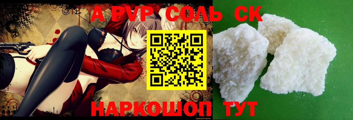 Альфа ПВП Соль Сургут