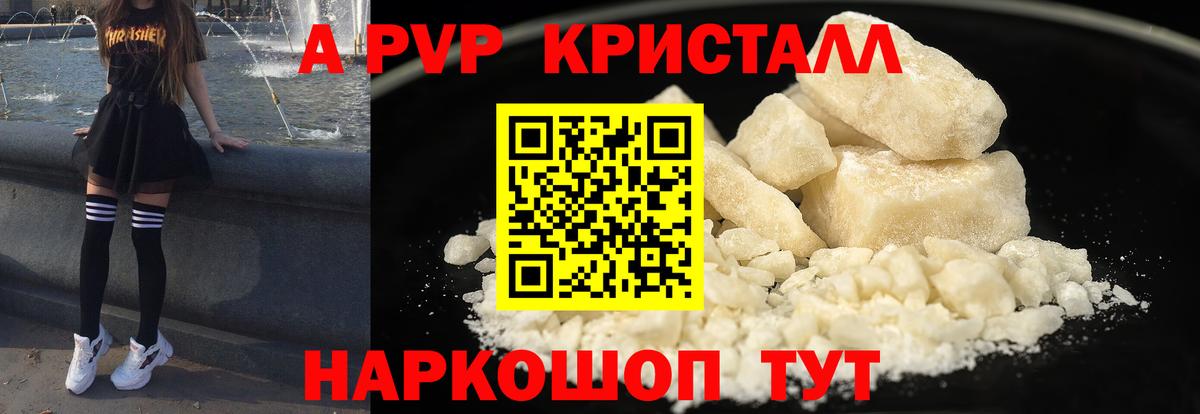Сургут  APVP мука  A PVP  Вход с VPN  А ПВП Crystall 