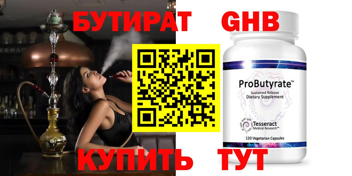 Сургут  Бутират  Вход с VPN  Бутират буратино 