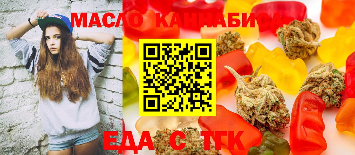 Еда ТГК марихуана Сургут