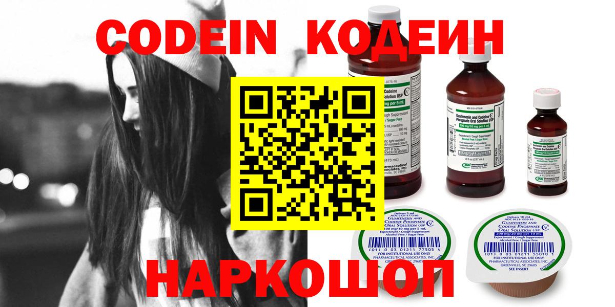 Сургут  Кодеиновый сироп Lean напиток Lean (лин)  Вход с VPN 