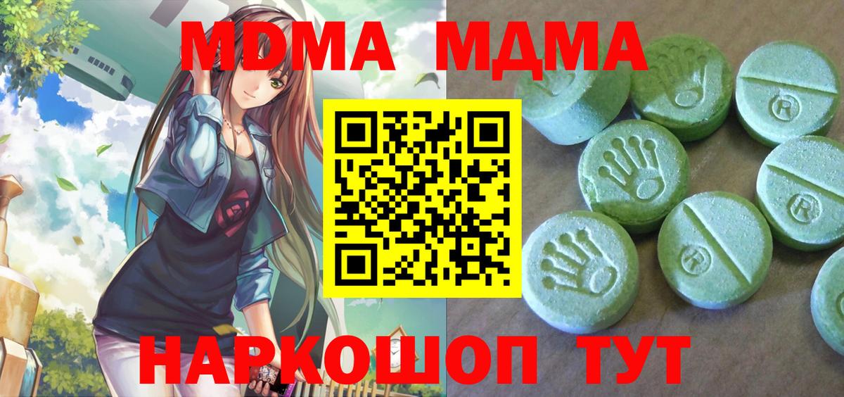 МДМА молли  MDMA crystal  MDMA  Вход с VPN  Сургут 