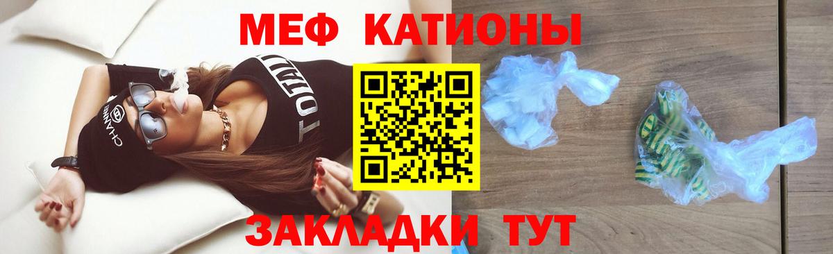 МЕФ кристаллы Сургут