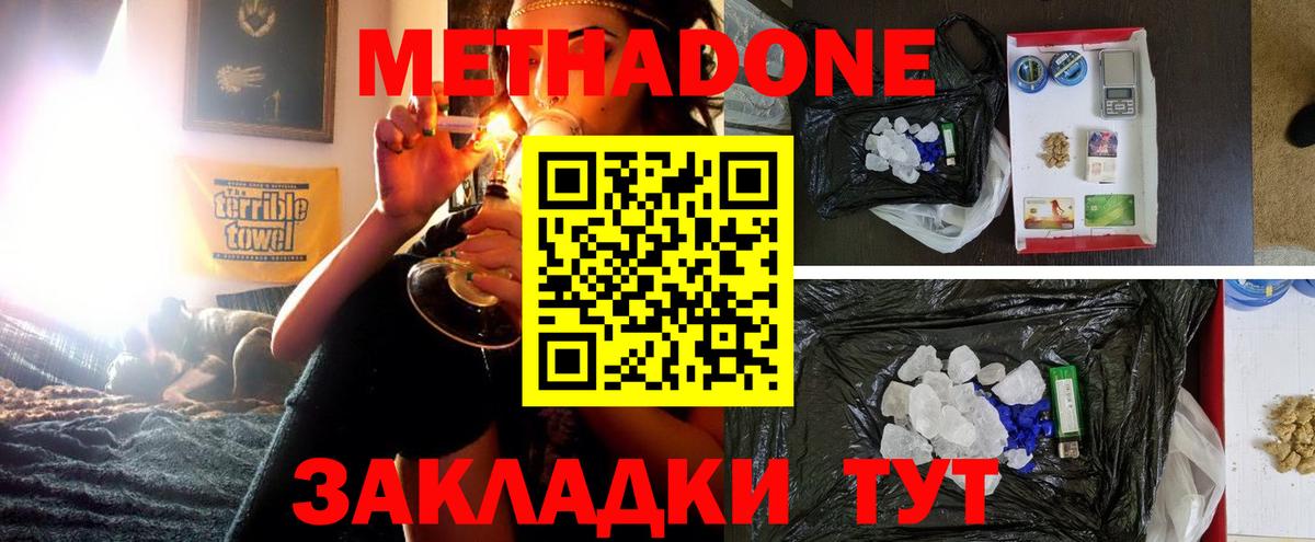 Сургут  МЕТАДОН белоснежный  Вход с VPN  МЕТАДОН мёд 